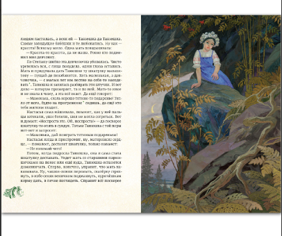 Медной горы хозяйка. Бажов П. Printed books РЕЧЬ