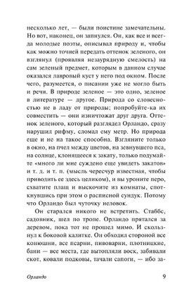Орландо. Вулф Вирджиния. Мягкий переплёт Printed books АСТ