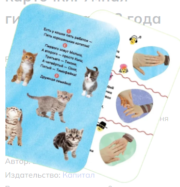Развивающие карточки. Умная гимнастика. Ахмадуллин Ш. Printed books Капитал