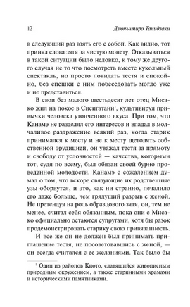 Кому-то и полынь сладка. Танидзаки Дзюнъитиро. Мягкий переплёт Printed books АСТ