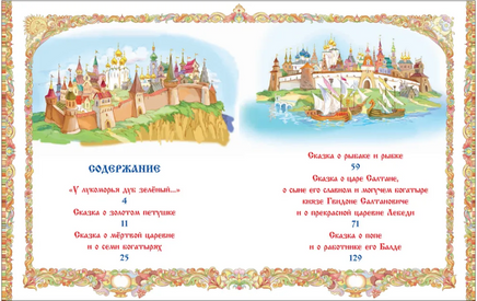 Сказки. Пушкин А. Художник Лебедев А Printed books Росмэн