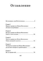 25 профессий Маши Филипенко. Успенский Эдуард Николаевич Printed books АСТ