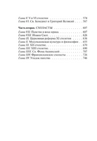 История западной философии В 2 т. Том 1. Рассел Бертран. Мягкий переплёт Printed books АСТ