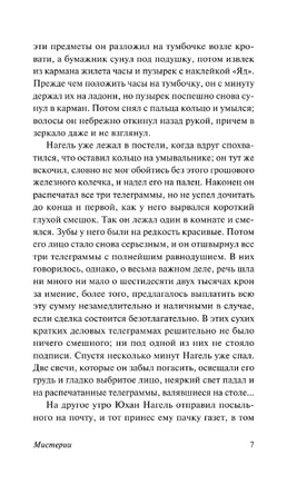 Мистерии. Гамсун Кнут. Мягкий переплёт Printed books АСТ