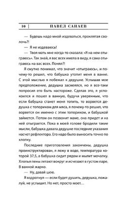 Похороните меня за плинтусом. Санаев Павел Владимирович Printed books АСТ