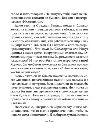 Иллюзии: Приключения одного мессии, который мессией быть не хотел Printed books София