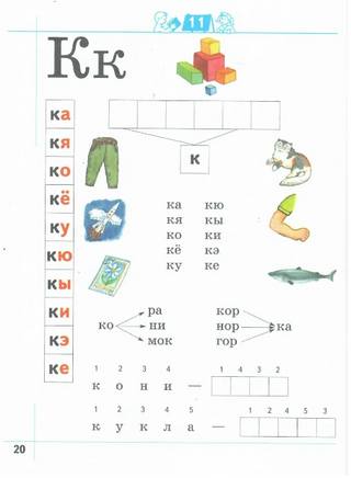 Я умею читать! Рабочая тетрадь для детей 6-7 лет в 2ч.Ч.1. Журова Printed books Учторг