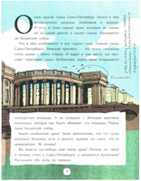 Казанский собор. Алдонина Р. Printed books Настя и Никита