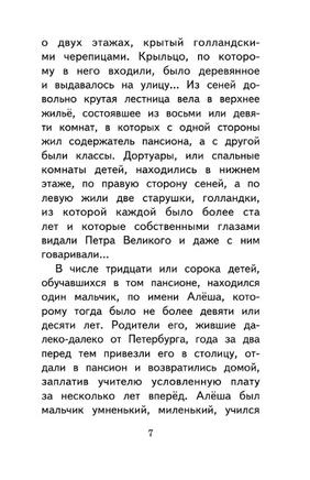 Сказки русских писателей. Погорельский Антоний Printed books АСТ