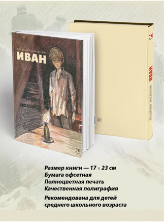 Иван. Богомолов В. О. Printed books РЕЧЬ