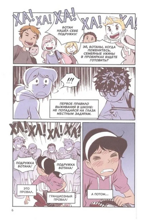 Правила выживания в школе. Комикс Printed books МИФ