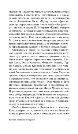 Библия ядоносного дерева. Кингсолвер Барбара. Мягкий переплёт Printed books АСТ