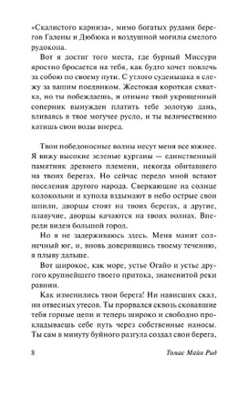 Квартеронка. Рид Томас Майн. Мягкий переплёт Printed books АСТ