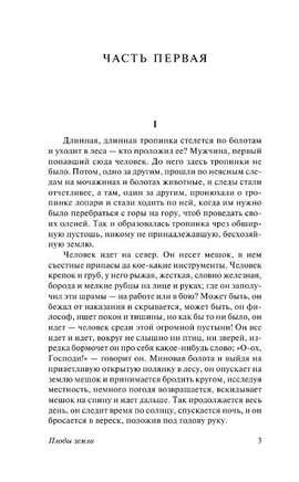 Плоды земли. Гамсун Кнут. Мягкий переплёт Printed books АСТ