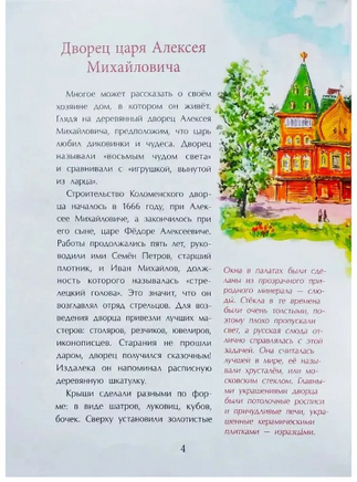 Коломенское. Дача русских царей. Щербакова Н. Printed books Настя и Никита