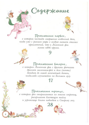 Приключения маленькой Лимонной феи. Шварце Т. Printed books АСТ