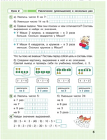 Петерсон. Математика 2 класс. Рабочая тетрадь Часть 3