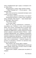 Колыбельная. Паланик Чак. Мягкий переплёт Printed books АСТ