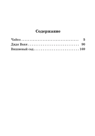 Чайка. Вишневый сад. Чехов Антон Павлович Printed books АСТ