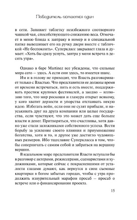 Победитель остается один. Коэльо Пауло. Мягкий переплёт Printed books АСТ