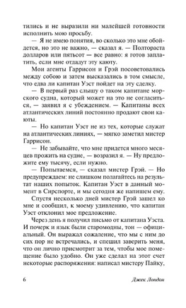 Мятеж на "Эльсиноре". Лондон Джек. Мягкий переплёт Printed books АСТ
