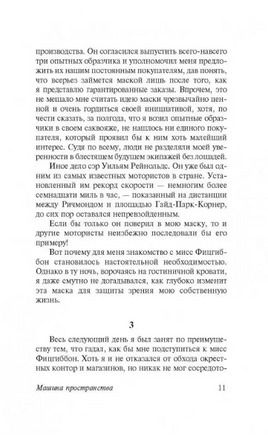 Машина пространства. Прист Кристофер. Мягкий переплёт Printed books АСТ