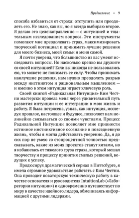 Радикальная Интуиция: Руководство по развитию скрытых способностей. Ким Честни Printed books София