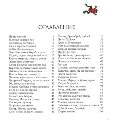 Лучшие стишки Матушки Гусыни. Скарри Ричард Printed books Карьера Пресс