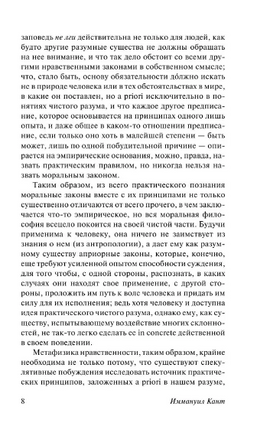 Основы метафизики нравственности. Кант Иммануил. Мягкий переплёт Printed books АСТ