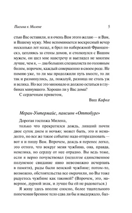 Письма к Милене. Кафка Франц. Мягкий переплёт Printed books АСТ
