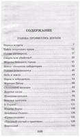 Голова профессора Доуэля. Беляев А.Р. Printed books АСТ
