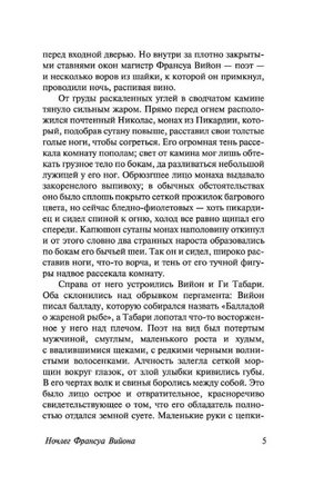 Ночлег Франсуа Вийона. Стивенсон Роберт Льюис. Мягкий переплёт Printed books АСТ