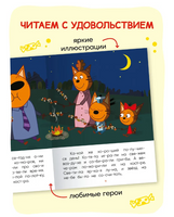 Три кота. Читаю по слогам. Ночь на природе Printed books Мозаика-Синтез