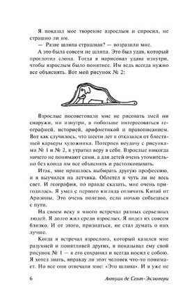 Маленький принц. Сент-Экзюпери Антуан де. Мягкий переплёт Printed books АСТ