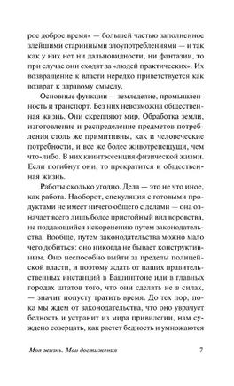 Моя жизнь. Мои достижения. Форд Генри. Мягкий переплёт Printed books АСТ