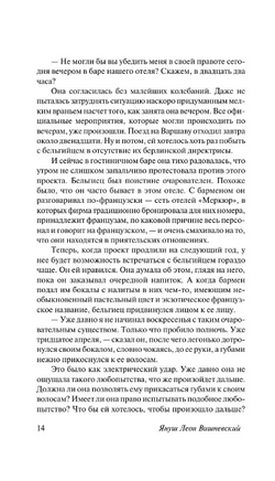 Одиночество в Сети. Вишневский Януш Леон. Мягкий переплёт Printed books АСТ