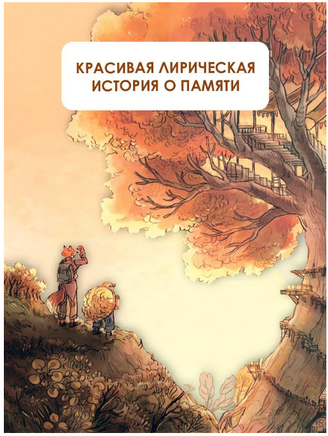 Записки из Зелёного Бора. Заветная тайна Крота Фердинанда Printed books АСТ