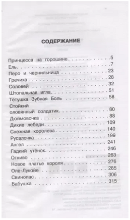 Снежная королева. Сказки. Андерсен Г.-Х. Printed books АСТ