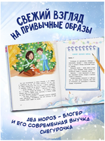 Чудо-блогер Дед Мороз. Минина Ю.