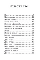 Стрекоза. Басни. Хемницер Иван Иванович Printed books АСТ
