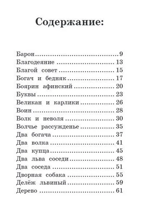 Стрекоза. Басни. Хемницер Иван Иванович Printed books АСТ