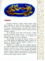 Эврика! История Архимеда. М. Пегов Printed books Настя и Никита