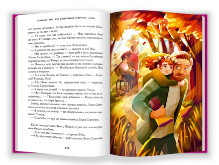 Странник Тим, или Детективное агентство "Агата". Книга первая Printed books Абрикобукс