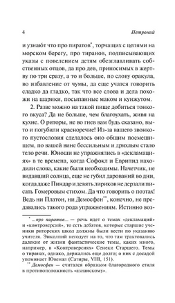 Сатирикон. Петроний Арбитр. Мягкий переплёт Printed books АСТ
