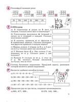Петерсон. Математика 2 класс. Учебное пособие - тетрадь Часть 3