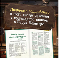 Гарри Поттер. Кулинарная книга.