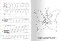 Прописи с упражнениями. Тигренок Printed books Омега