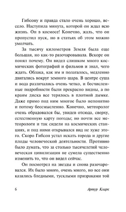 Пески Марса. Кларк Артур Чарлз. Мягкий переплёт Printed books АСТ