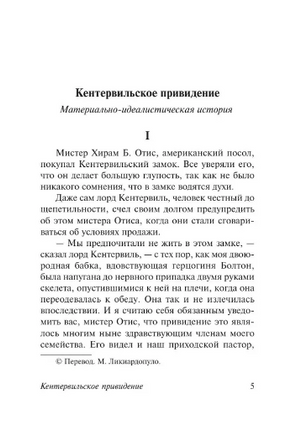 Кентервильское привидение. Уайльд Оскар. Мягкий переплёт Printed books АСТ