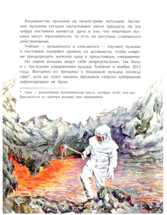 Камчатка. Снежная и огненная Printed books Настя и Никита